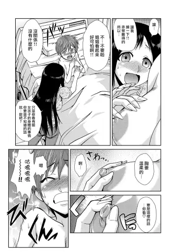 [Kakashi Asahiro] Hakase no Renai Kaizouron Fhentai - Page 9