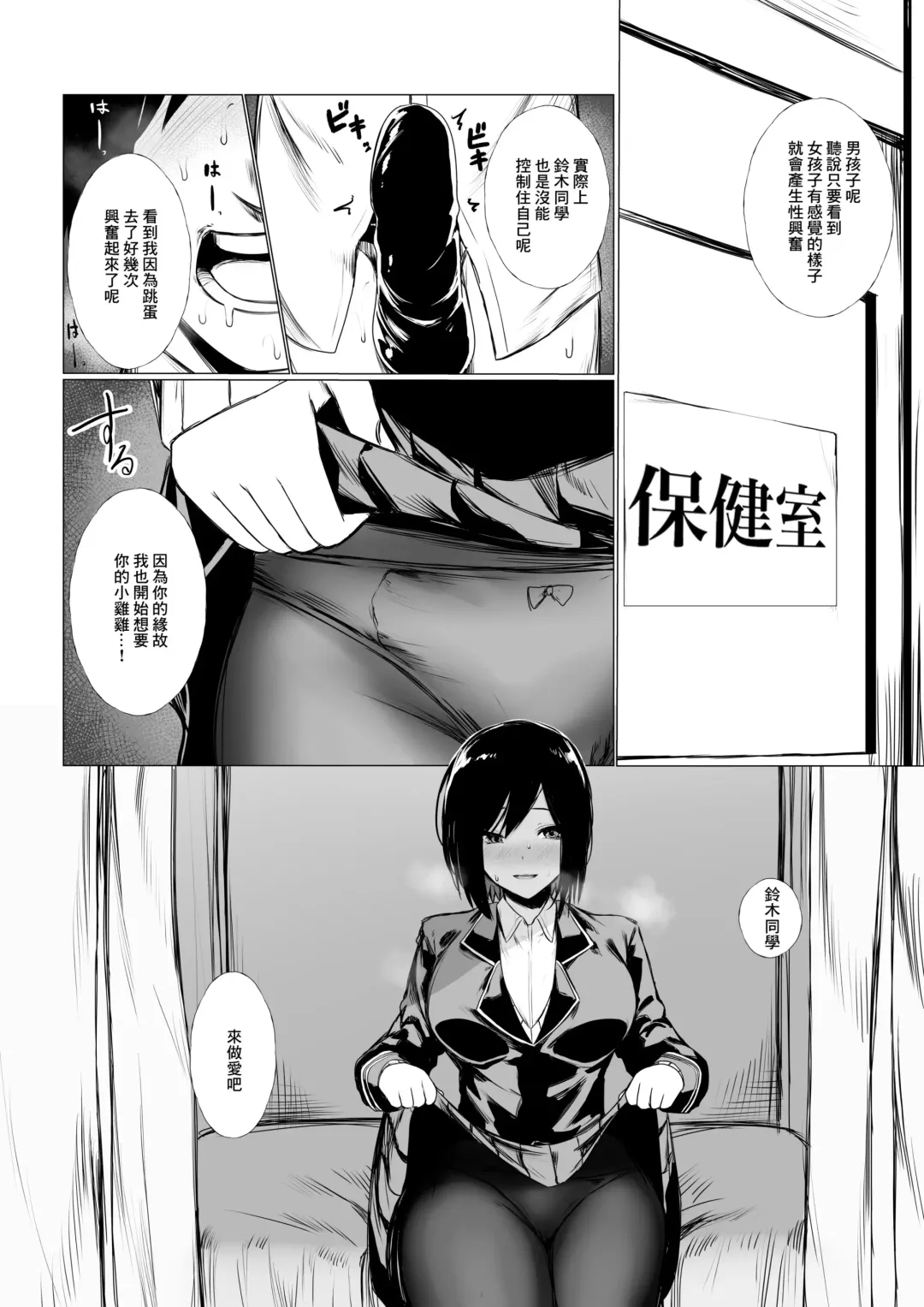 [Jury] szrn ni Me o Tsukerareta Otokonoko no Hanashi Fhentai - Page 11