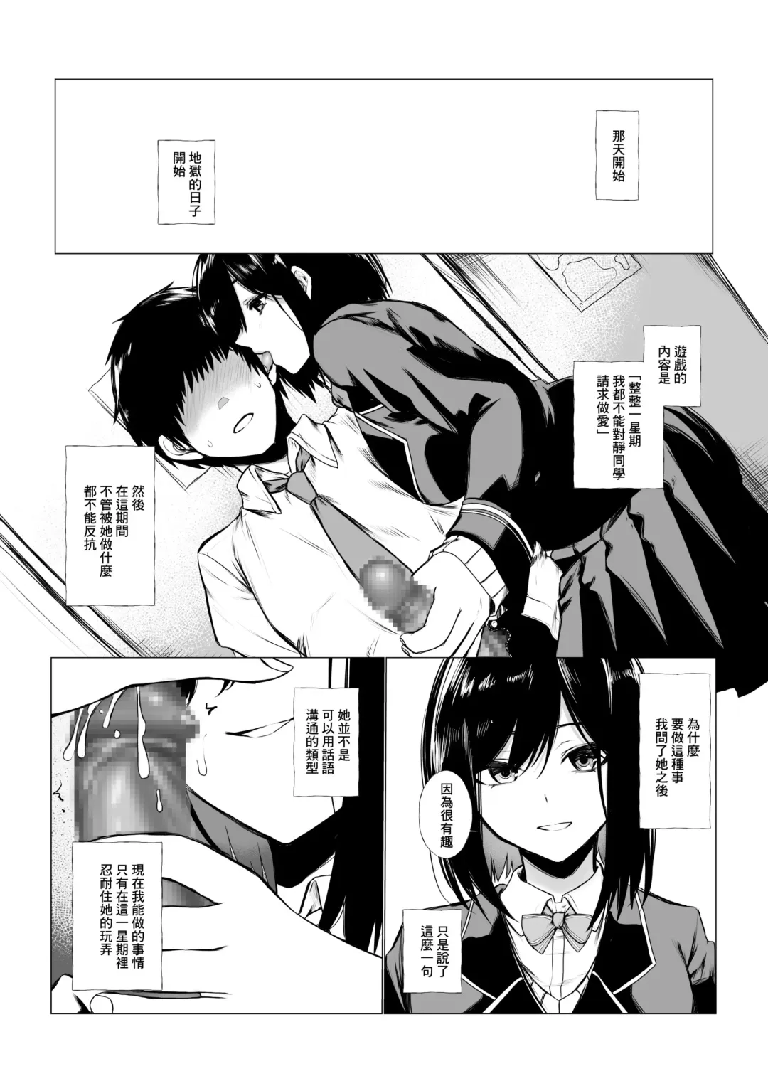 [Jury] szrn ni Me o Tsukerareta Otokonoko no Hanashi Fhentai - Page 4