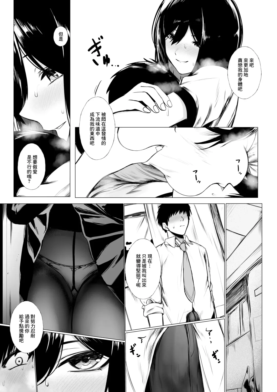 [Jury] szrn ni Me o Tsukerareta Otokonoko no Hanashi Fhentai - Page 6