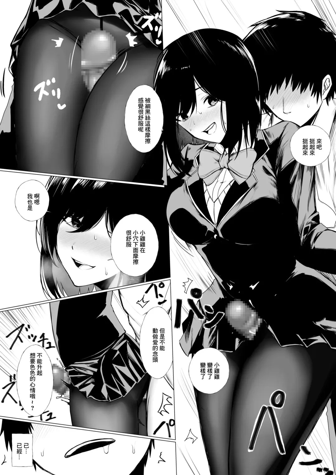 [Jury] szrn ni Me o Tsukerareta Otokonoko no Hanashi Fhentai - Page 7