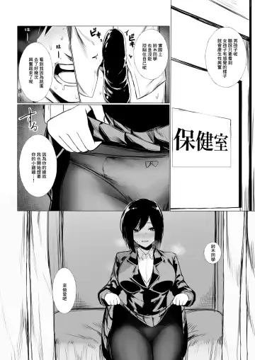 [Jury] szrn ni Me o Tsukerareta Otokonoko no Hanashi Fhentai - Page 11