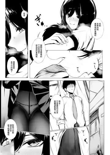 [Jury] szrn ni Me o Tsukerareta Otokonoko no Hanashi Fhentai - Page 6