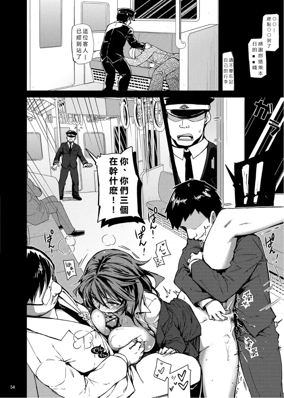 [Kekocha] ShuuDen x Deisui x Chifuyu-nee Fhentai - Page 20