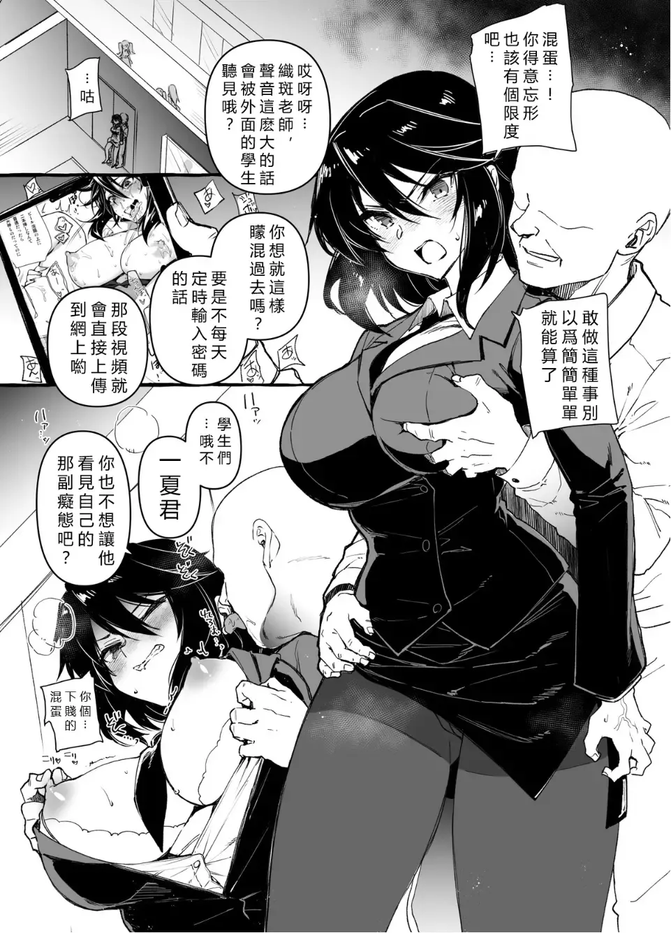 [Kekocha] ShuuDen x Deisui x Chifuyu-nee Fhentai - Page 23