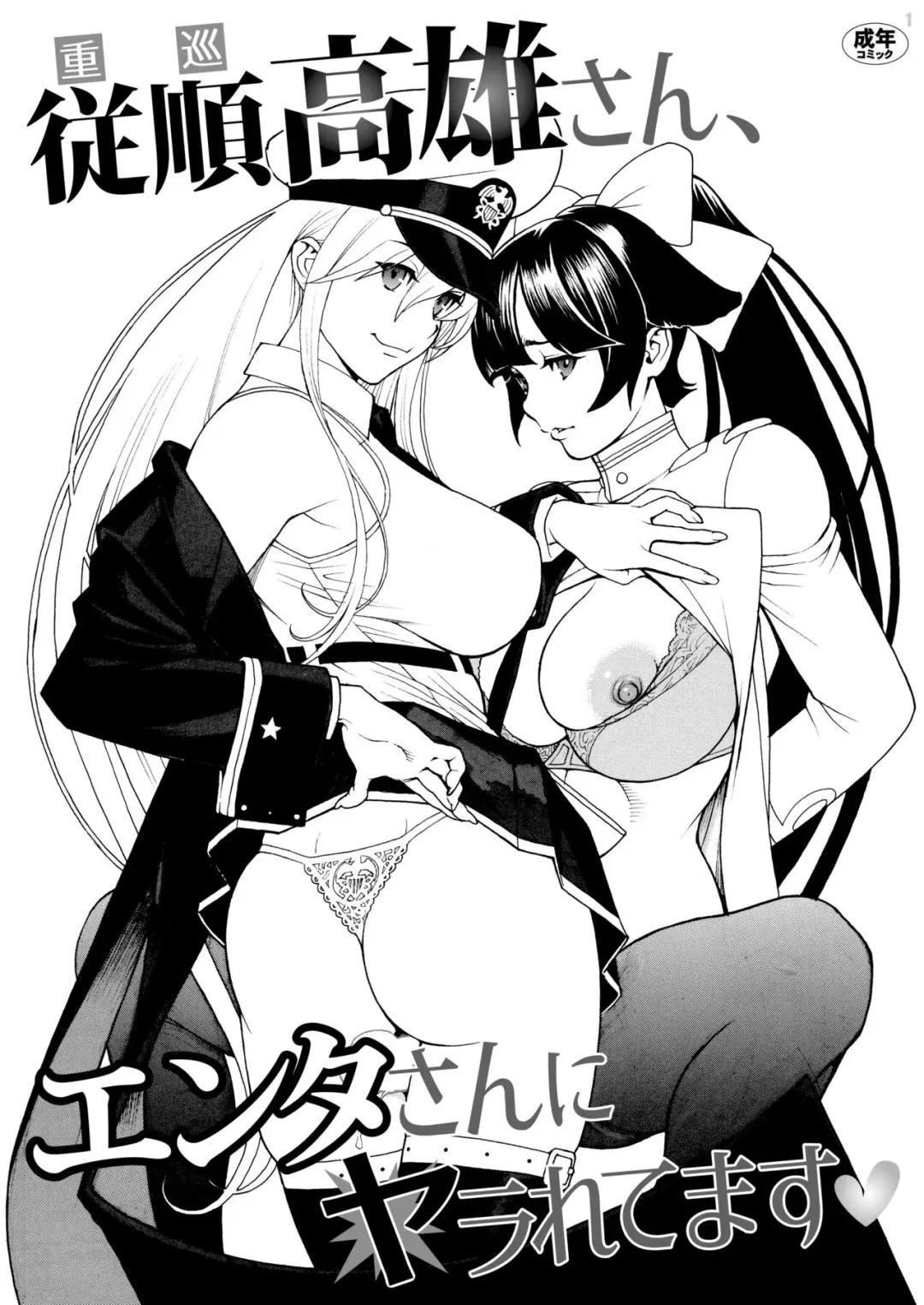 [Izayoi Seishin] Juujun Takao-san, Enter-san ni Yararetemasu Fhentai - Page 1