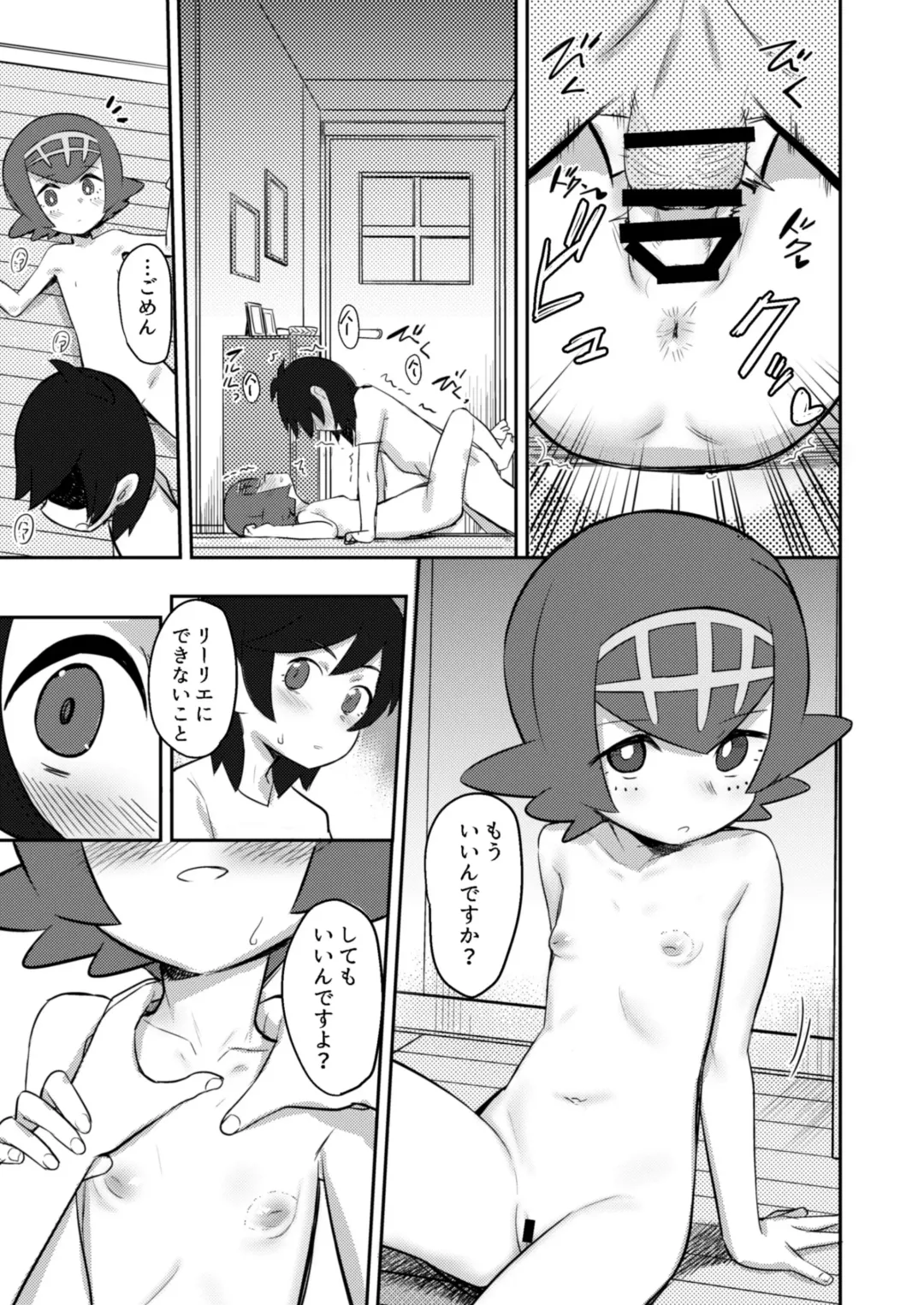 [Syamonabe] Gomen ne Lillie Fhentai - Page 10