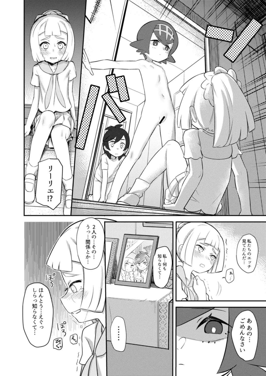 [Syamonabe] Gomen ne Lillie Fhentai - Page 13
