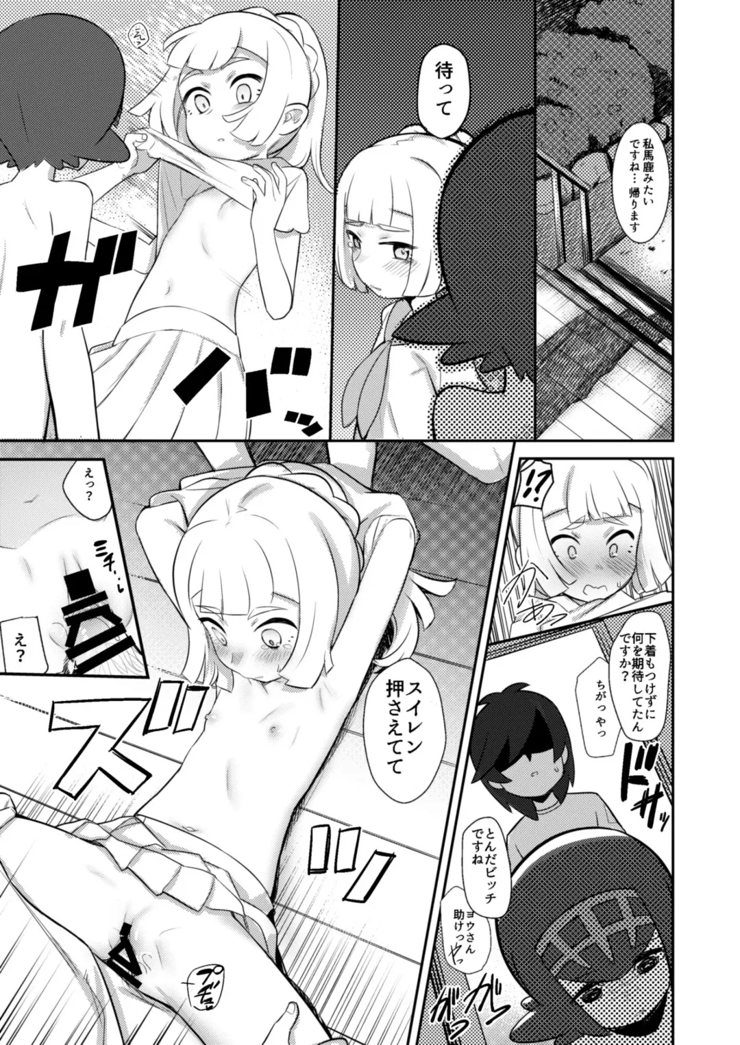 [Syamonabe] Gomen ne Lillie Fhentai - Page 14