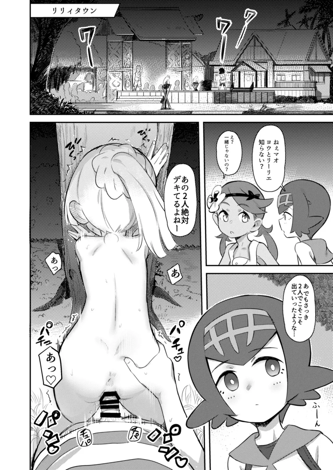 [Syamonabe] Gomen ne Lillie Fhentai - Page 2
