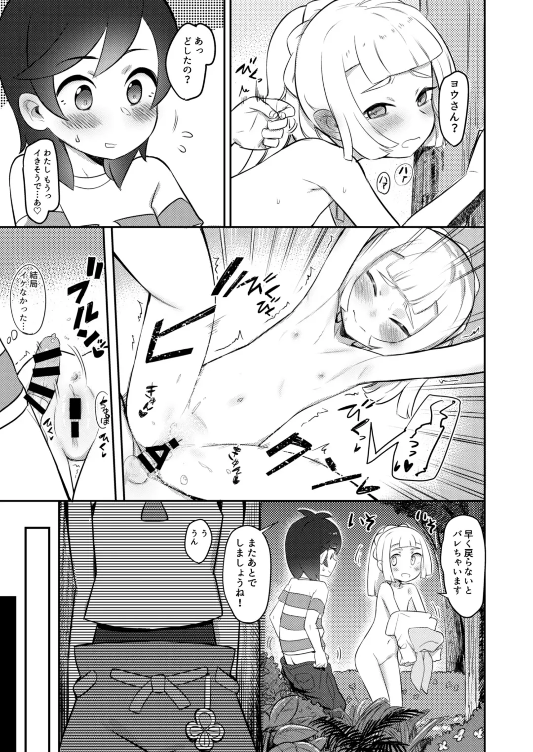 [Syamonabe] Gomen ne Lillie Fhentai - Page 4