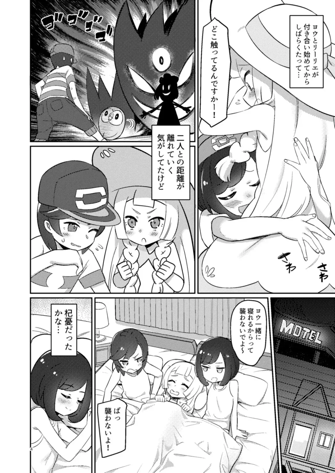 [Syamonabe] Oshiete Lillie Fhentai - Page 3