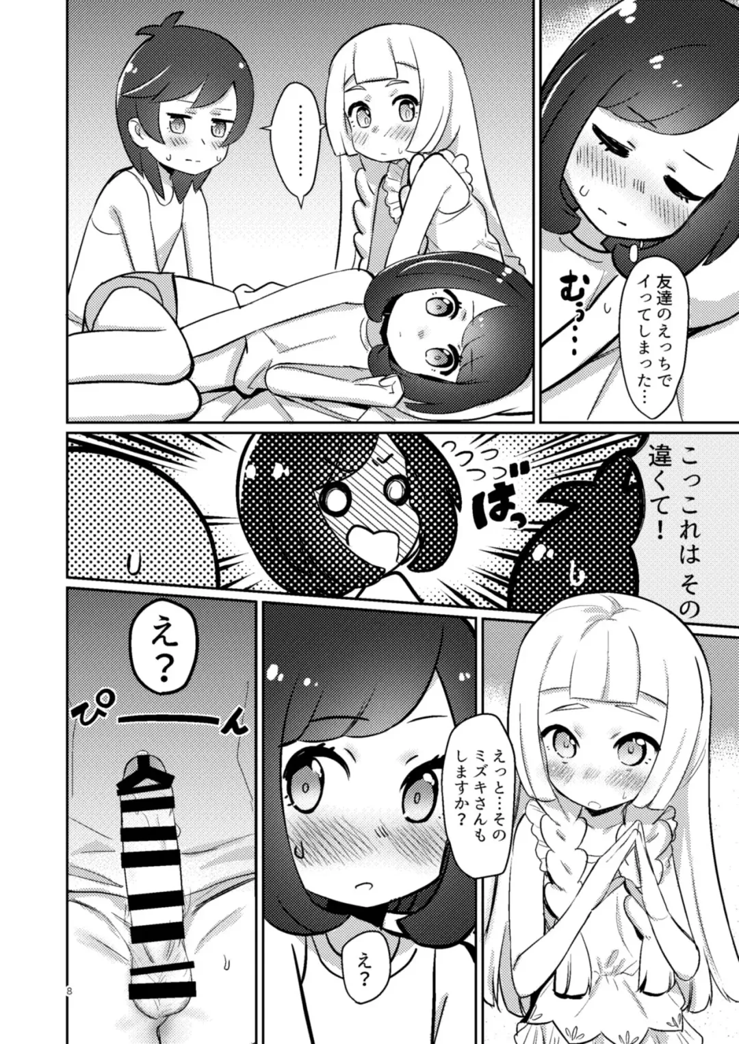 [Syamonabe] Oshiete Lillie Fhentai - Page 7