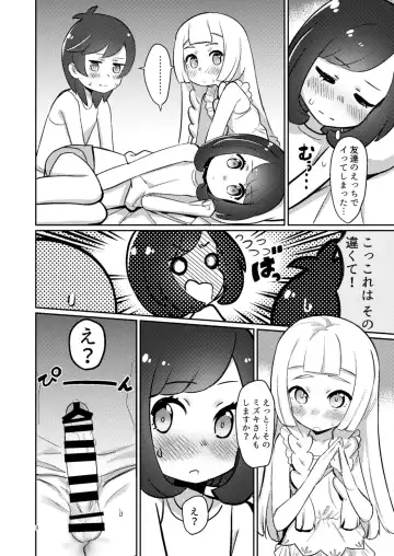 [Syamonabe] Oshiete Lillie Fhentai - Page 7