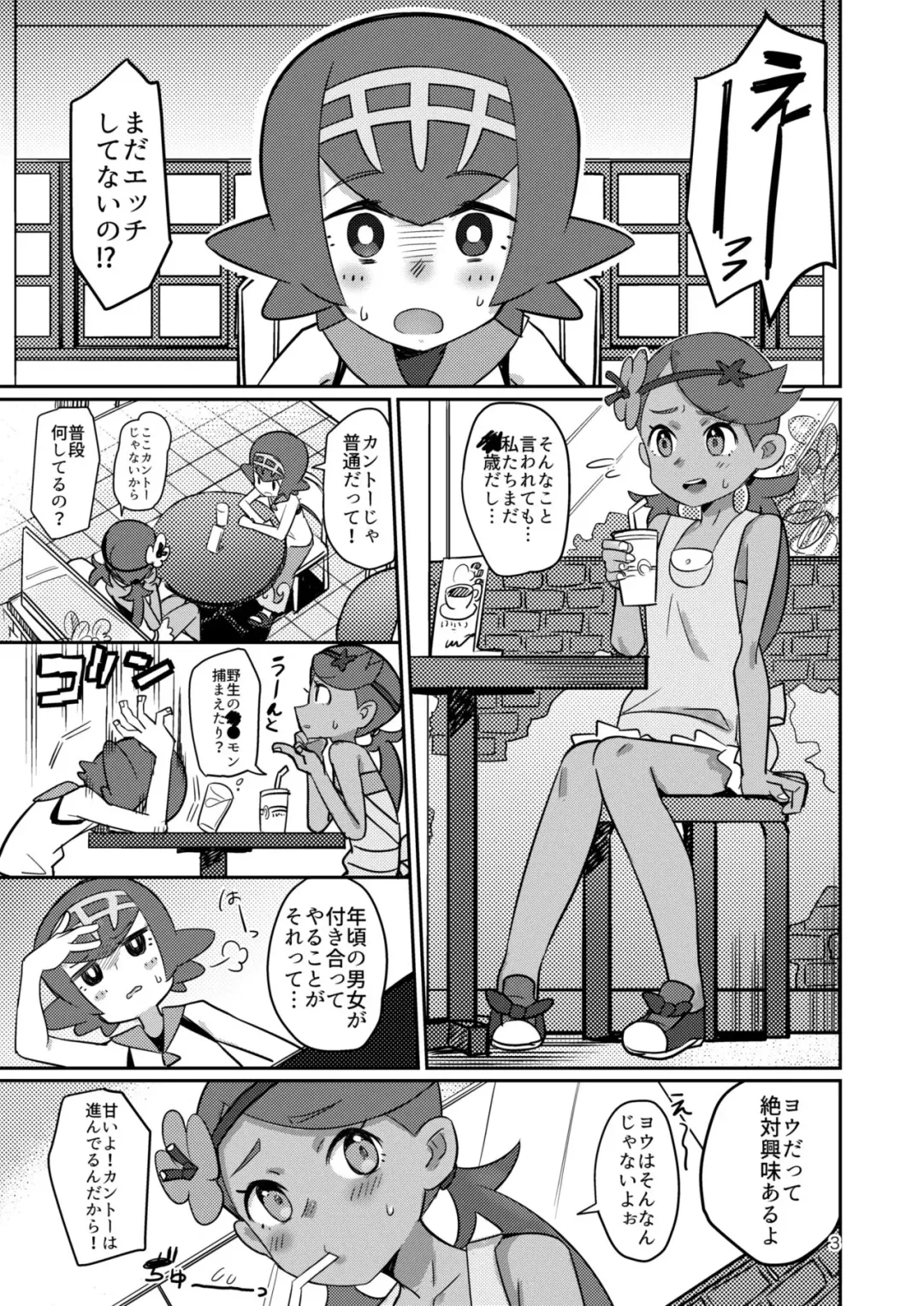 [Syamonabe] ALOLA NIGHT Fhentai - Page 2