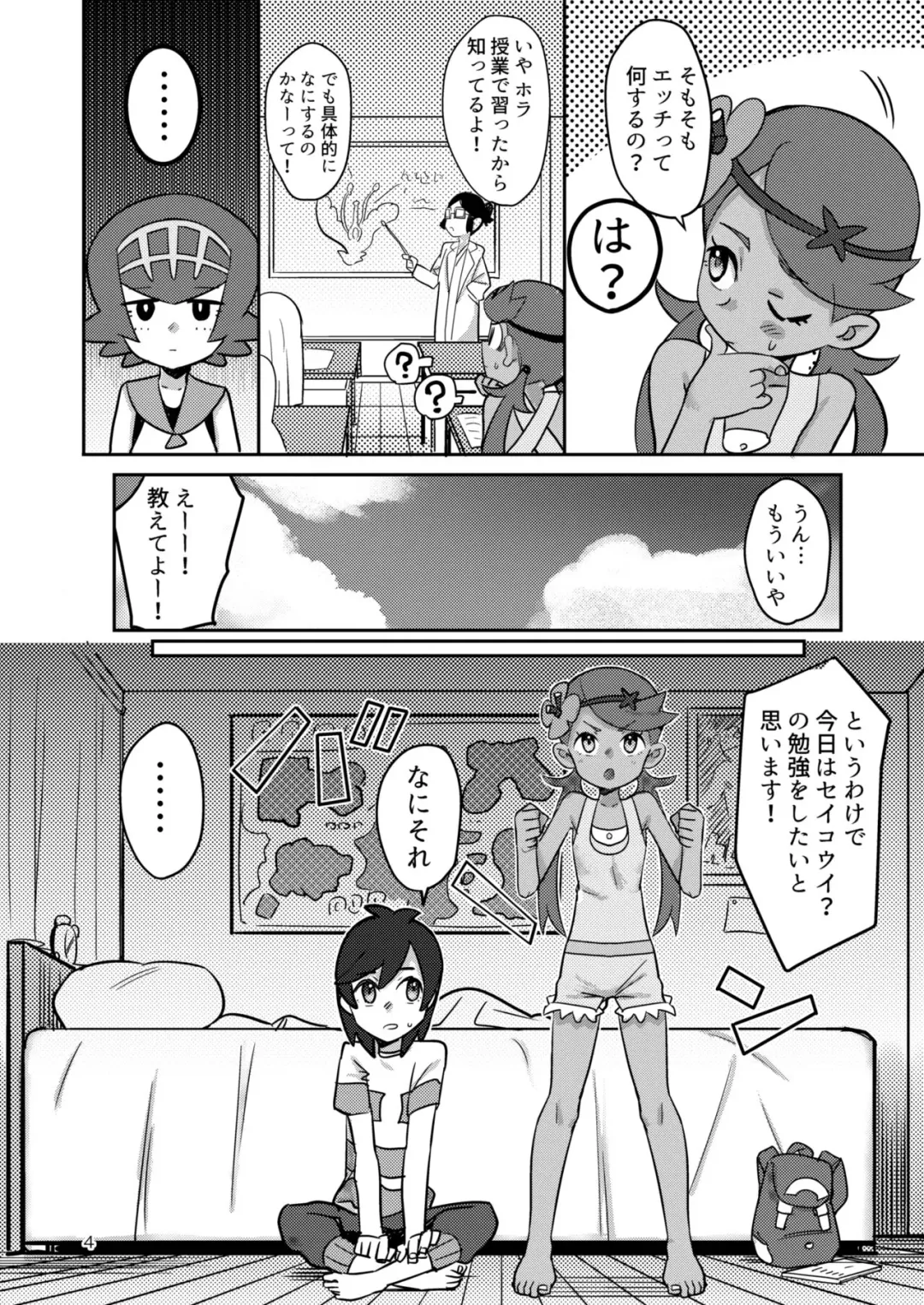 [Syamonabe] ALOLA NIGHT Fhentai - Page 3