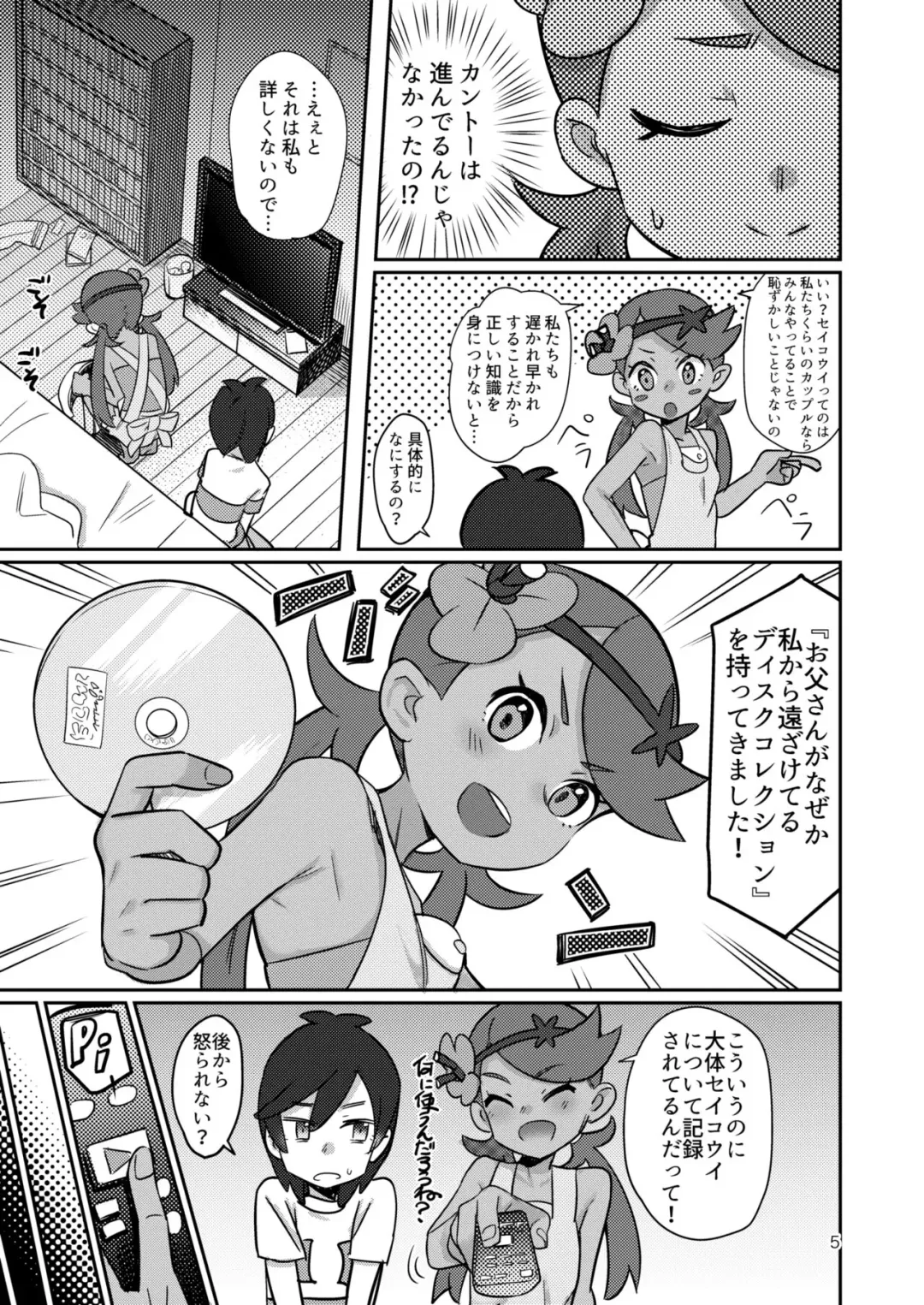 [Syamonabe] ALOLA NIGHT Fhentai - Page 4