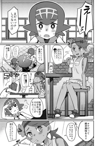 [Syamonabe] ALOLA NIGHT Fhentai - Page 2