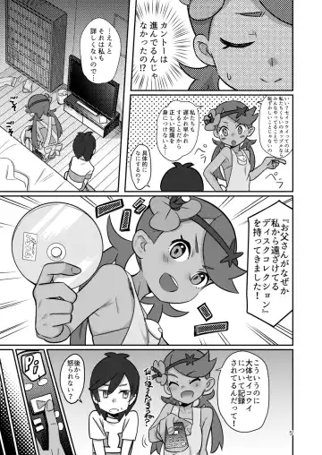 [Syamonabe] ALOLA NIGHT Fhentai - Page 4