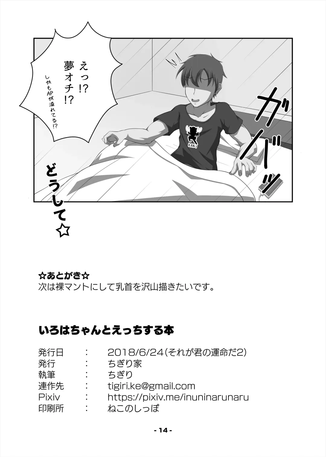 [Chigiri - Inunare] Iroha-chan to Ecchi Suru Hon Fhentai - Page 14