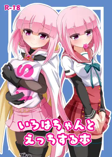 Read [Chigiri - Inunare] Iroha-chan to Ecchi Suru Hon - Fhentai