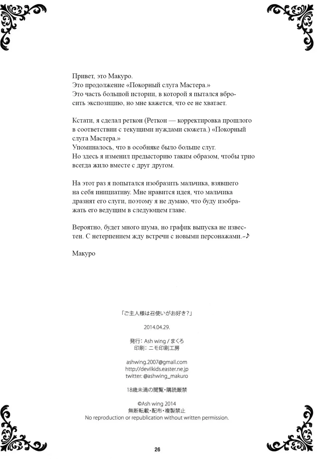 [Makuro] Goshujin-sama wa Meshitukai ga Osuki? - Master is liked Servant? | Любит ли мастер своих слуг? Fhentai - Page 25