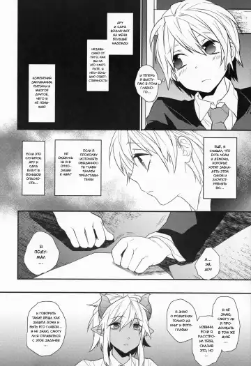 [Makuro] Goshujin-sama wa Meshitukai ga Osuki? - Master is liked Servant? | Любит ли мастер своих слуг? Fhentai - Page 11