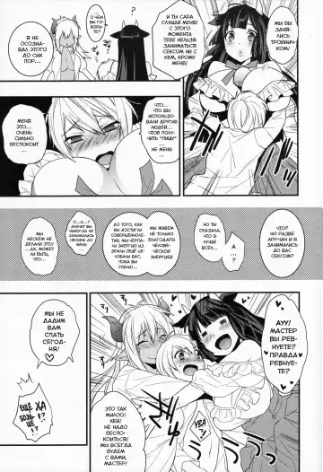 [Makuro] Goshujin-sama wa Meshitukai ga Osuki? - Master is liked Servant? | Любит ли мастер своих слуг? Fhentai - Page 24