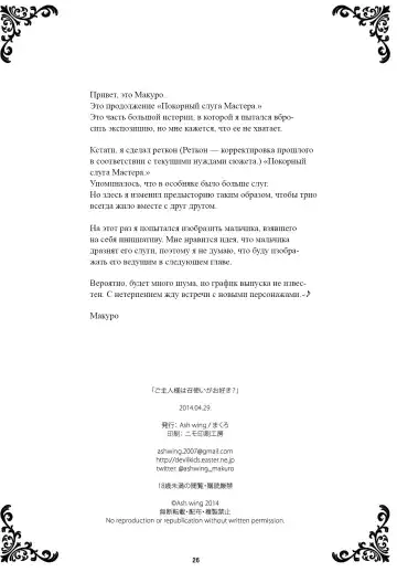 [Makuro] Goshujin-sama wa Meshitukai ga Osuki? - Master is liked Servant? | Любит ли мастер своих слуг? Fhentai - Page 25