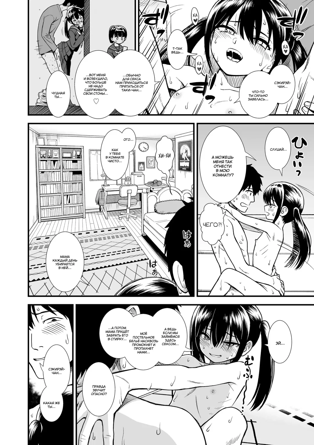 [Sabaku] Imouto no Tomodachi Homecoming | Подруга моей младшей сестры, Сэкирэй-чан Fhentai - Page 10