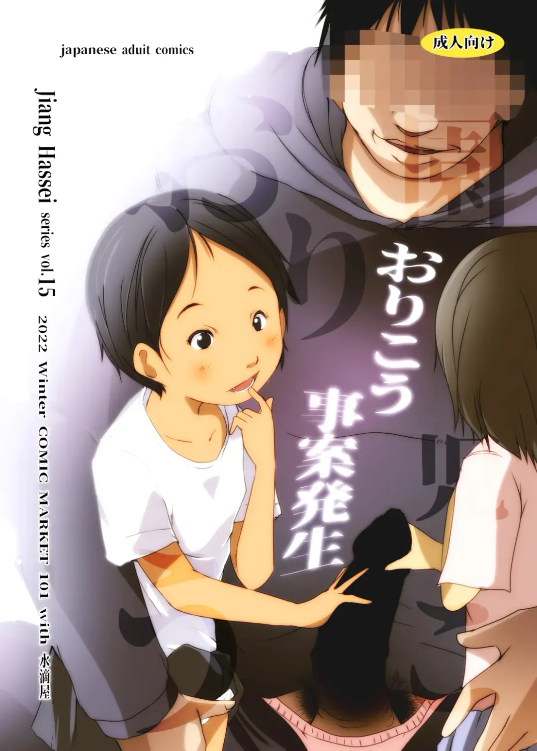 [Suitekiya Yuumin] Orikou Jian Hassei Fhentai - Page 1