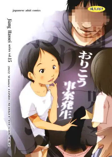 [Suitekiya Yuumin] Orikou Jian Hassei - Fhentai