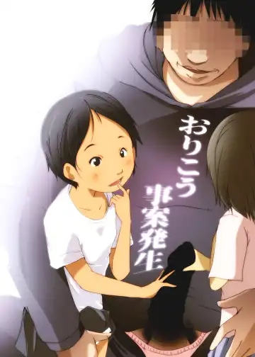 [Suitekiya Yuumin] Orikou Jian Hassei Fhentai - Page 2