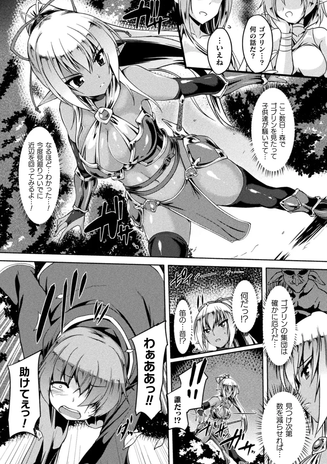 [Gonzaburo-] Seishoku Otome ~Ascension girl~ Fhentai - Page 102