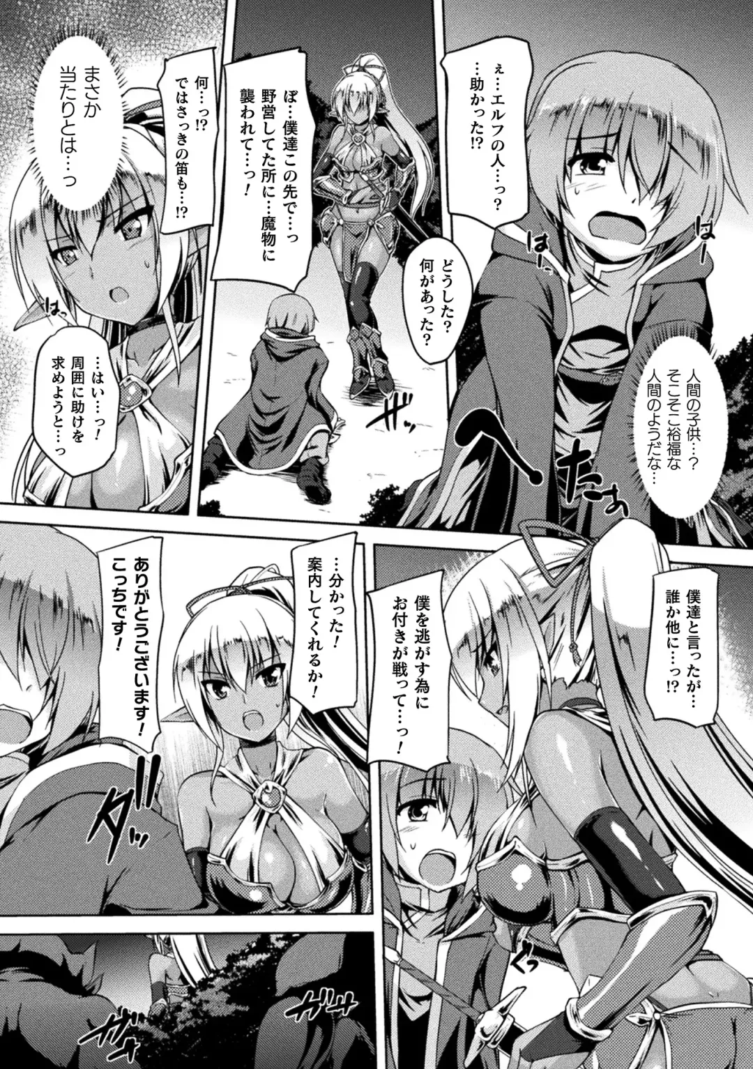 [Gonzaburo-] Seishoku Otome ~Ascension girl~ Fhentai - Page 103