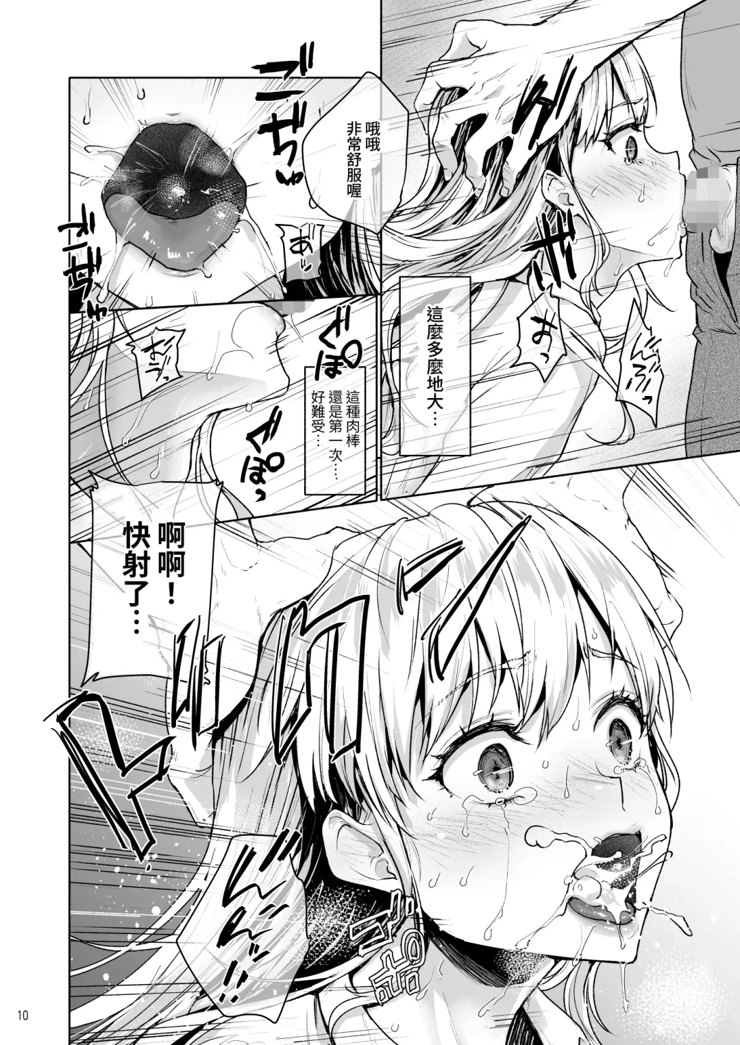 [Kazabuki Poni - Mittsuman] Namaikina Papakatsu Joshikousei ni Ojisan ga Tappuri Shitsukete Agemashita. Fhentai - Page 11