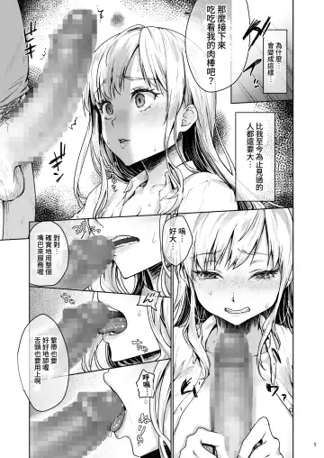 [Kazabuki Poni - Mittsuman] Namaikina Papakatsu Joshikousei ni Ojisan ga Tappuri Shitsukete Agemashita. Fhentai - Page 10