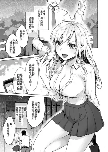 [Kazabuki Poni - Mittsuman] Namaikina Papakatsu Joshikousei ni Ojisan ga Tappuri Shitsukete Agemashita. Fhentai - Page 2