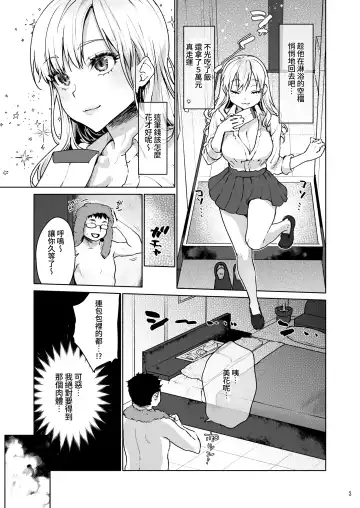 [Kazabuki Poni - Mittsuman] Namaikina Papakatsu Joshikousei ni Ojisan ga Tappuri Shitsukete Agemashita. Fhentai - Page 4