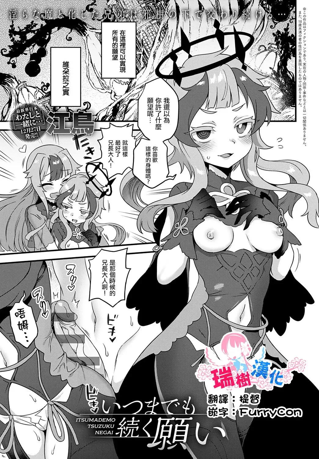 [Etori Yuuya] Itsumademo Tsuzuku Onegai Fhentai - Page 1