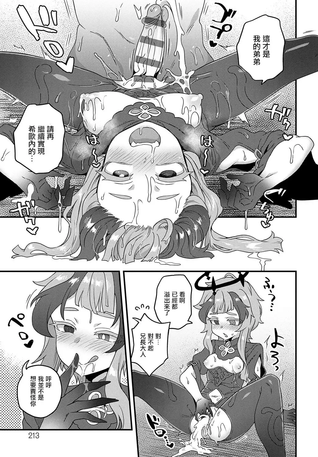 [Etori Yuuya] Itsumademo Tsuzuku Onegai Fhentai - Page 10