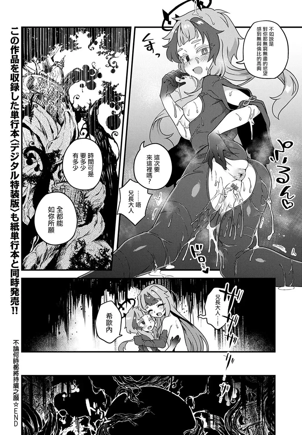 [Etori Yuuya] Itsumademo Tsuzuku Onegai Fhentai - Page 11