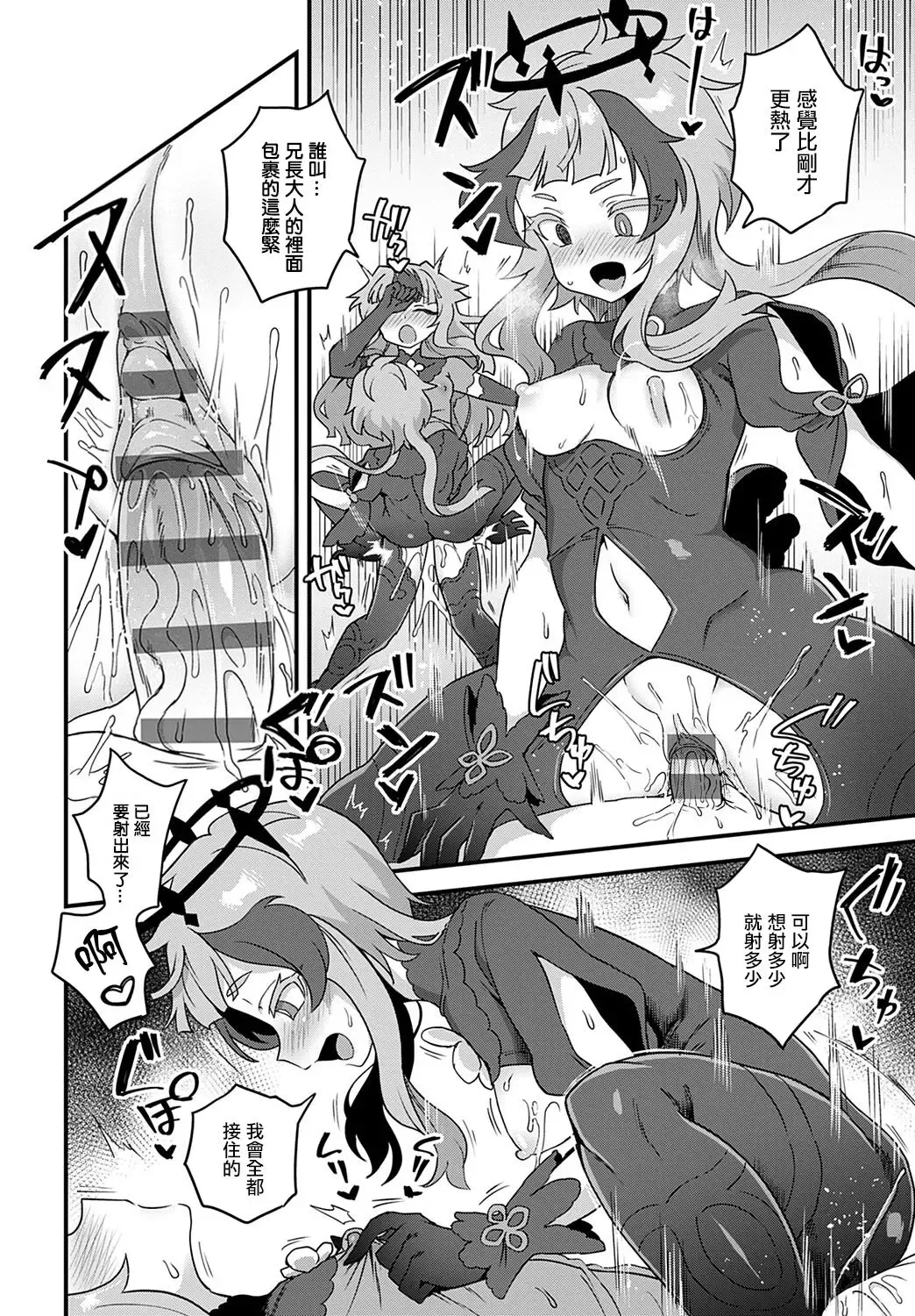 [Etori Yuuya] Itsumademo Tsuzuku Onegai Fhentai - Page 5