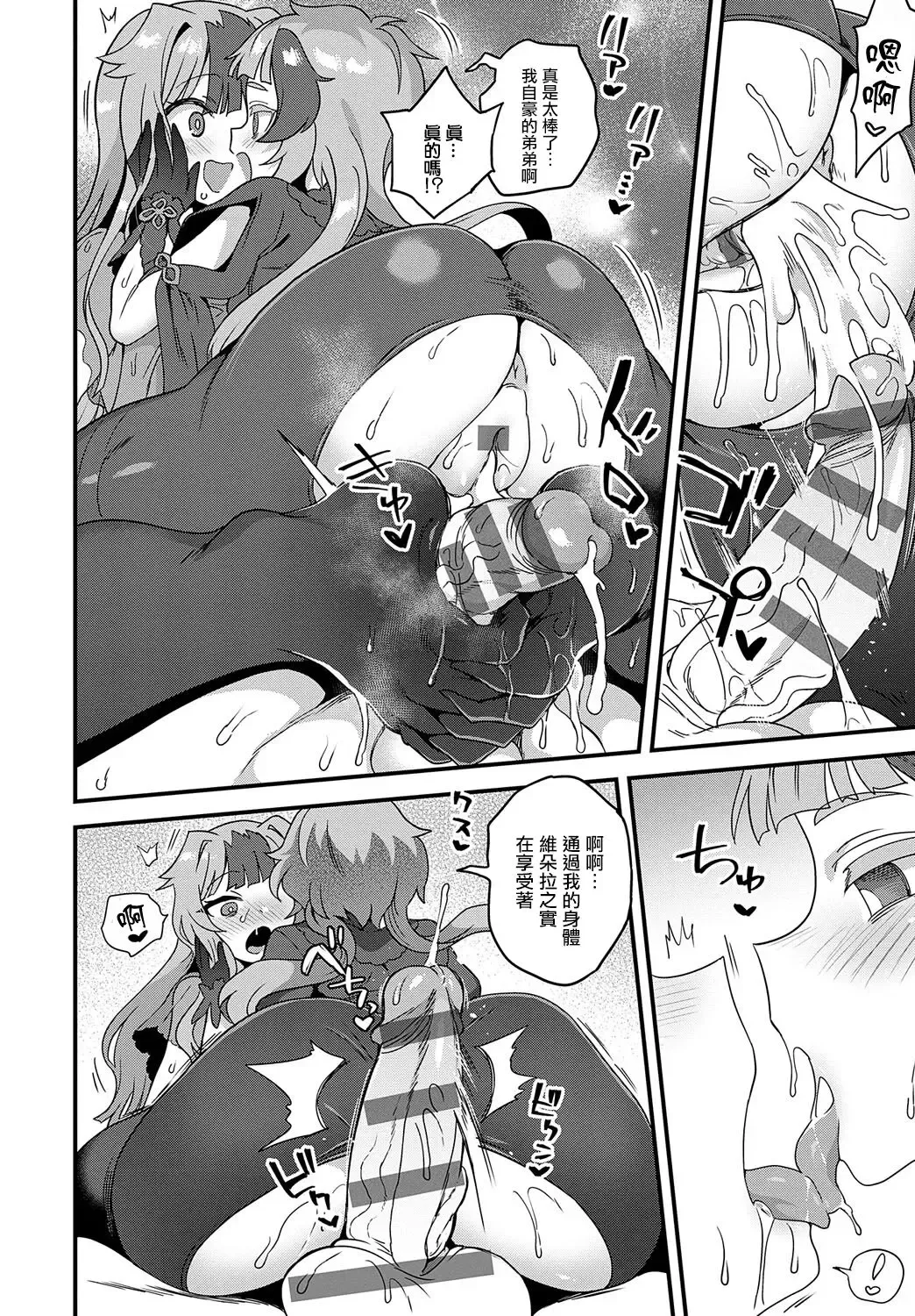 [Etori Yuuya] Itsumademo Tsuzuku Onegai Fhentai - Page 7