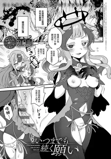 [Etori Yuuya] Itsumademo Tsuzuku Onegai Fhentai - Page 2