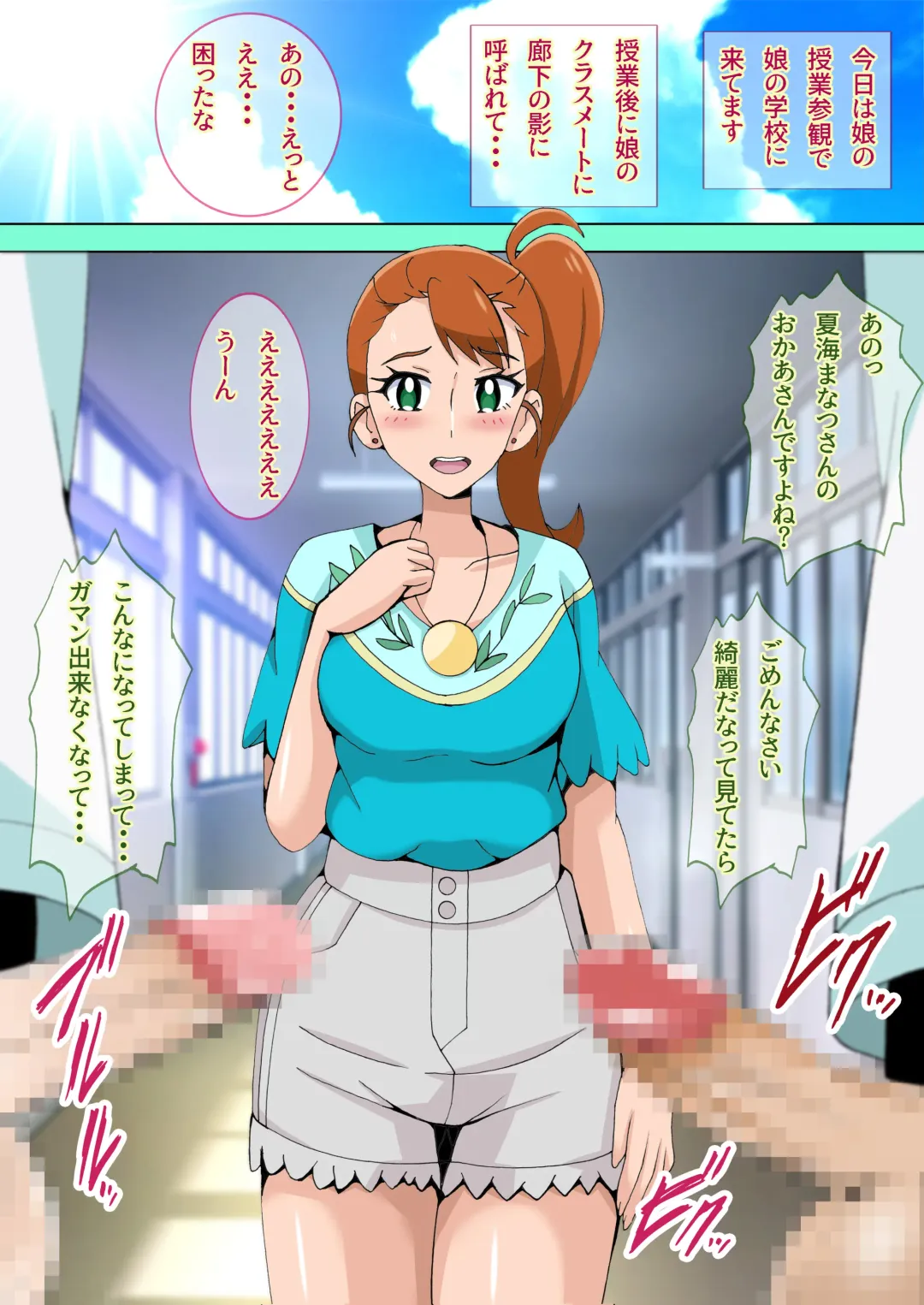 [Shioya Maico] Jugyou Sankan de Musume no Classmate ni Semarare Doutei Itadaku Mama Fhentai - Page 2