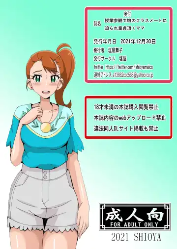 [Shioya Maico] Jugyou Sankan de Musume no Classmate ni Semarare Doutei Itadaku Mama Fhentai - Page 40