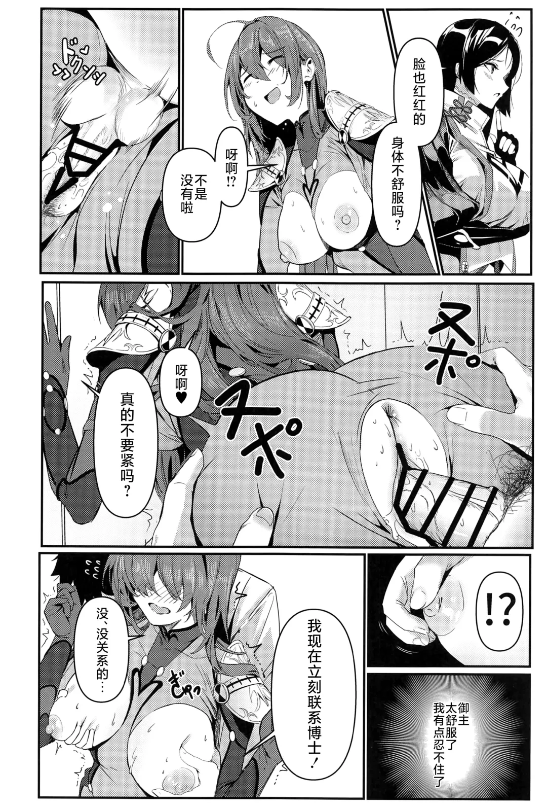 [Damda] TRUE COLOR Fhentai - Page 15