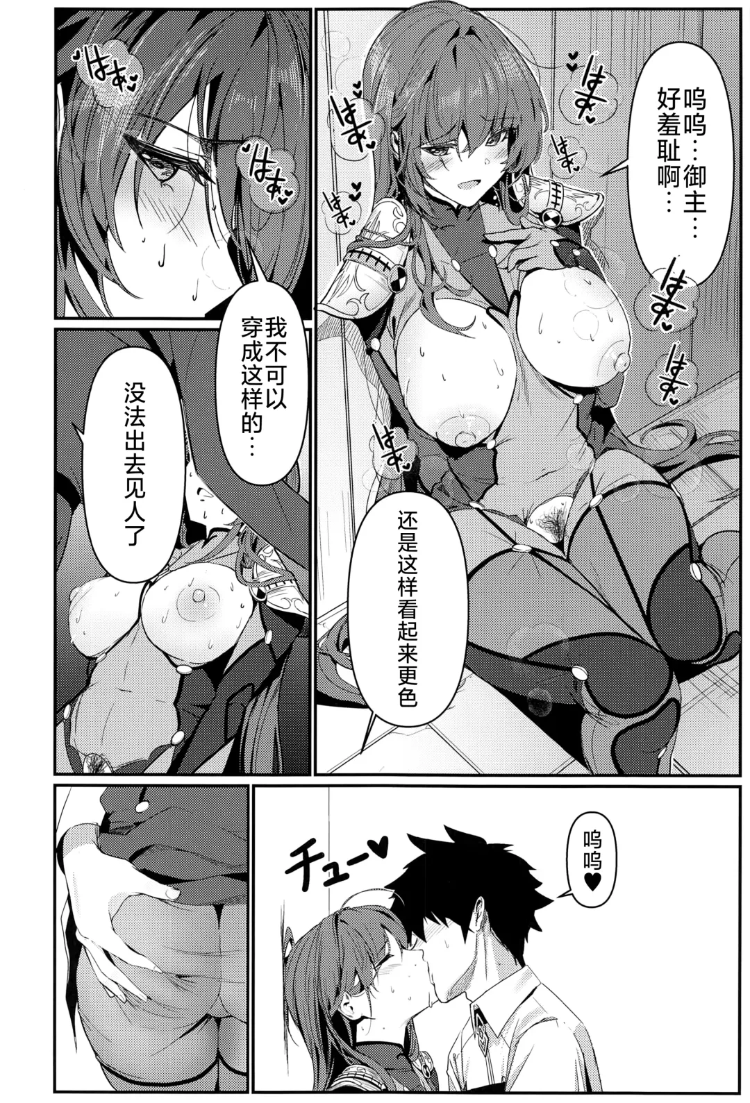 [Damda] TRUE COLOR Fhentai - Page 9