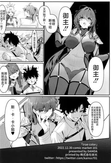 [Damda] TRUE COLOR Fhentai - Page 21